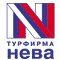 Нева тур (Neva travel) Нева тур (Neva travel)