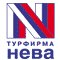 Нева тур (Neva travel)